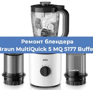 Замена предохранителя на блендере Braun MultiQuick 5 MQ 5177 Buffet в Ростове-на-Дону